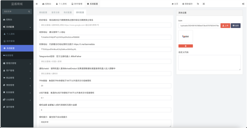 发卡商城盗U授权秒U源码域名防封TG通知前端html后端php插图5