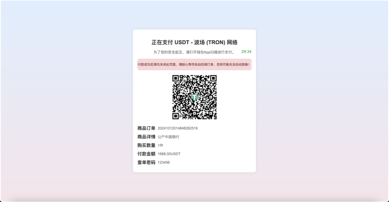 发卡商城盗U授权秒U源码域名防封TG通知前端html后端php插图1