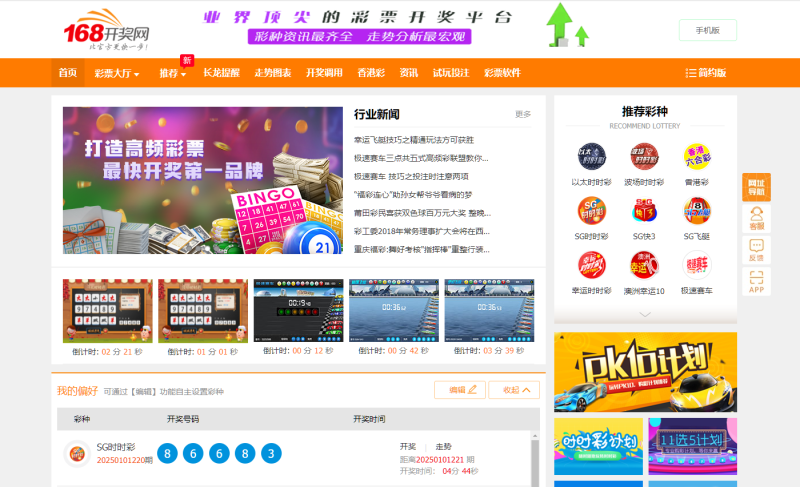 168开奖网 彩票API接口网 彩票采集 自动采集 开奖视频 走势图 长龙 完整系统 彩票种类齐全 附带搭建教程插图