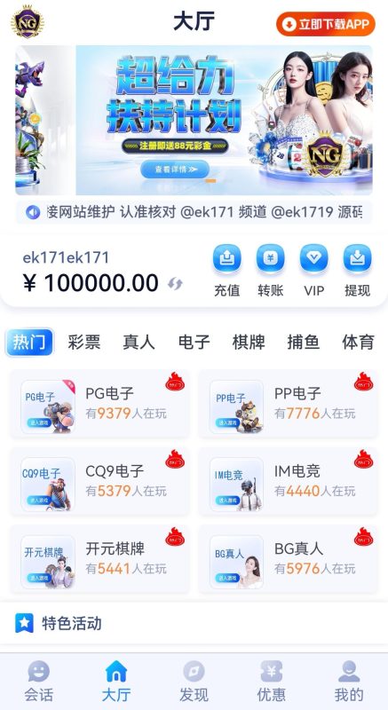 全新开发的综合NG28前端VUE后端PHP全开源对接美盛或NG都可以完美运营版无BUG插图2
