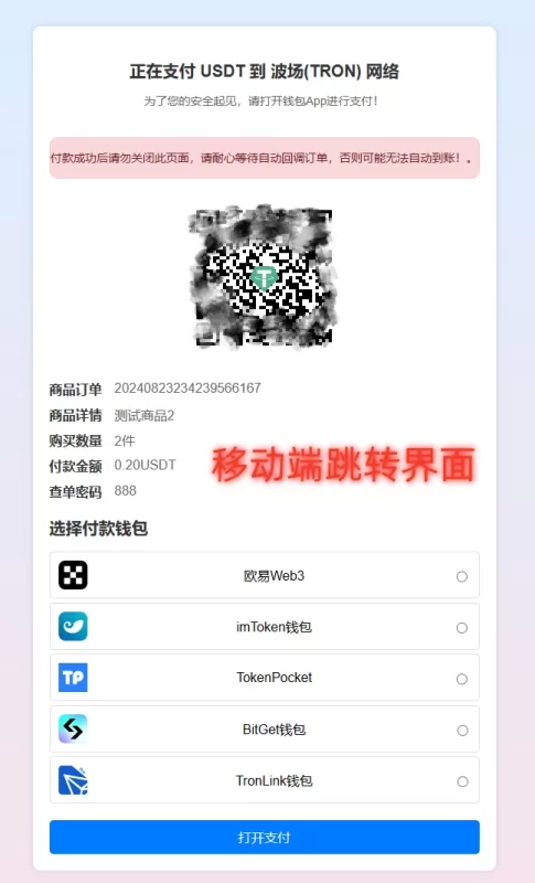 发卡商城盗U授权秒U源码域名防封TG通知前端html后端php插图2