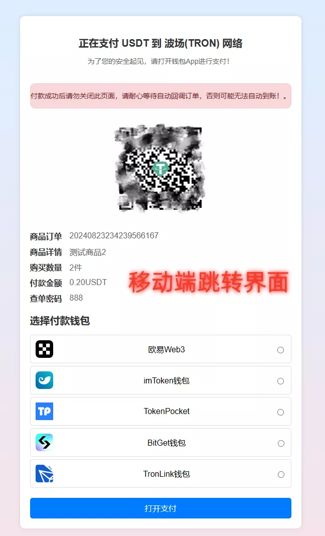 发卡商城盗U授权秒U源码域名防封TG通知前端html后端php - 009源码网-009源码网