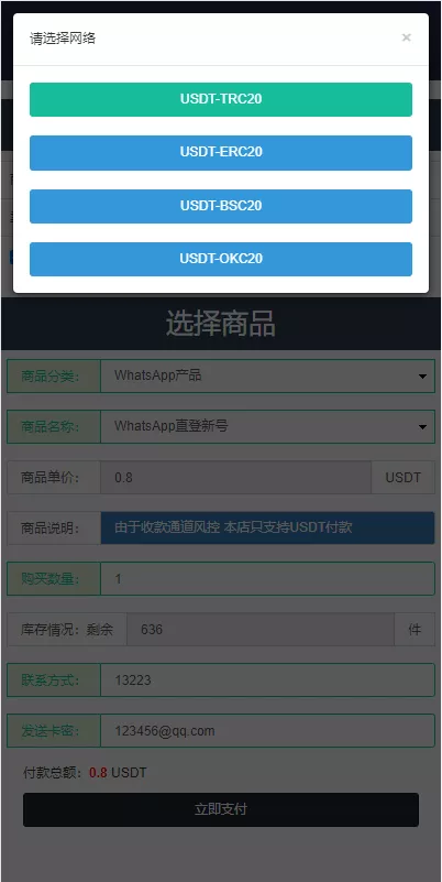 发卡商城4链usdt授权盗U源码电报机器人通知插图2