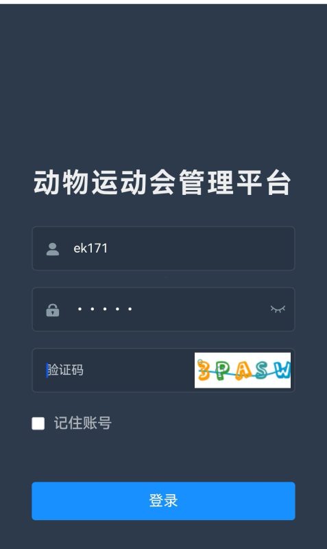 运动会综合娱乐带聊天室聊天群完美运营系统插图7