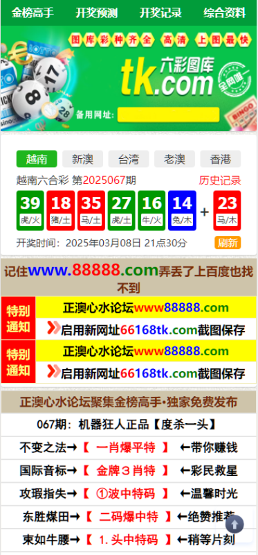 澳门六合彩论坛源码台湾六合彩资料网站+香港六合资料图库源码+六合图库开奖网源码预设开奖号码二开完美运营版插图