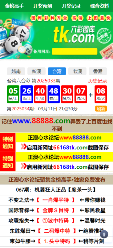 澳门六合彩论坛源码台湾六合彩资料网站+香港六合资料图库源码+六合图库开奖网源码预设开奖号码二开完美运营版插图1
