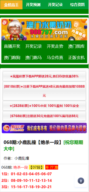 澳门六合彩论坛源码台湾六合彩资料网站+香港六合资料图库源码+六合图库开奖网源码预设开奖号码二开完美运营版插图4