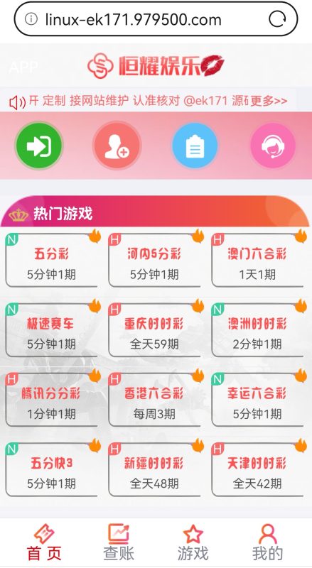 Linux版大富恒耀娱乐50多个彩种所有功能都正常完美运营插图