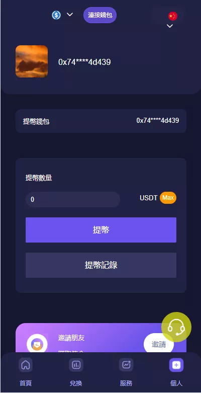 四链质押生息挖矿盗u系统插图