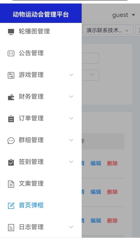 运动会综合娱乐带聊天室聊天群完美运营系统插图10