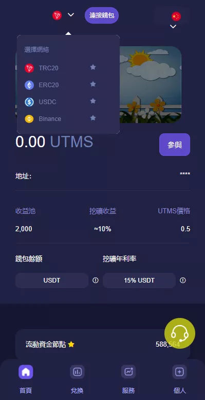 四链质押生息挖矿盗u系统插图4