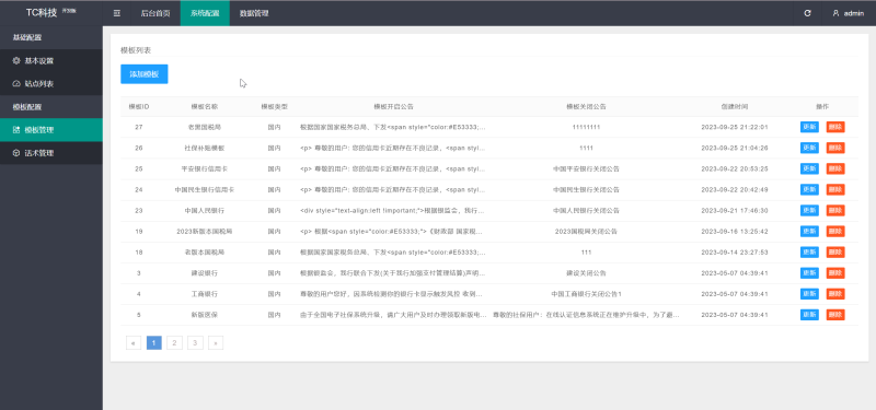 钓鱼快杀多模板系统/国内外补贴+国内各大银行+医保+ETC业务+内置模板话术+代理系统出租+TG鱼苗通知前端uniapp编译后+后端PHP插图4