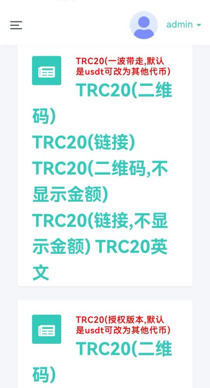 授权盗u秒u多模板切换可以二维码也可以链接也可以接码完美运营插图