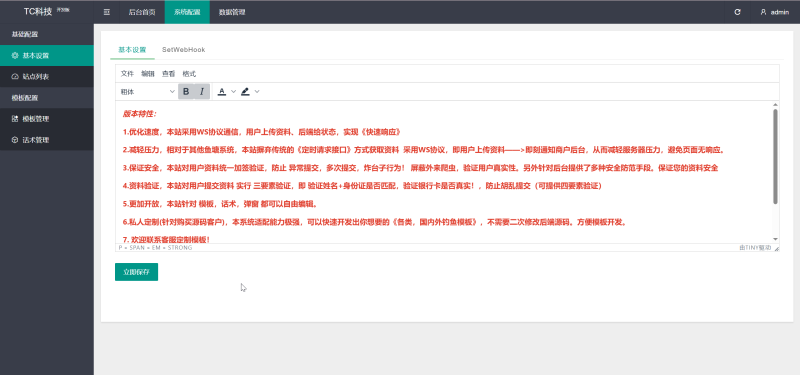 钓鱼快杀多模板系统/国内外补贴+国内各大银行+医保+ETC业务+内置模板话术+代理系统出租+TG鱼苗通知前端uniapp编译后+后端PHP插图3